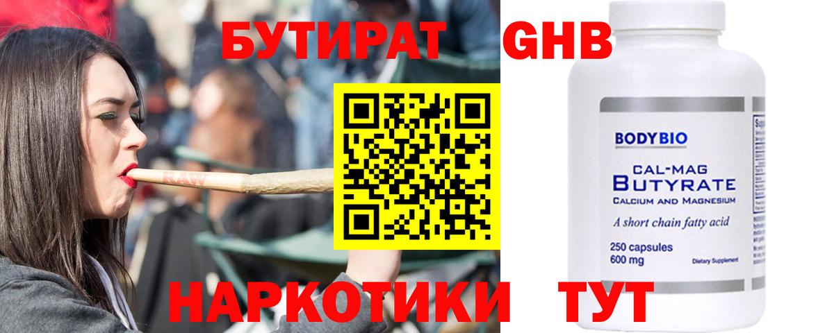 Бутират  БУТИРАТ GHB  Вход с VPN  Сибай 