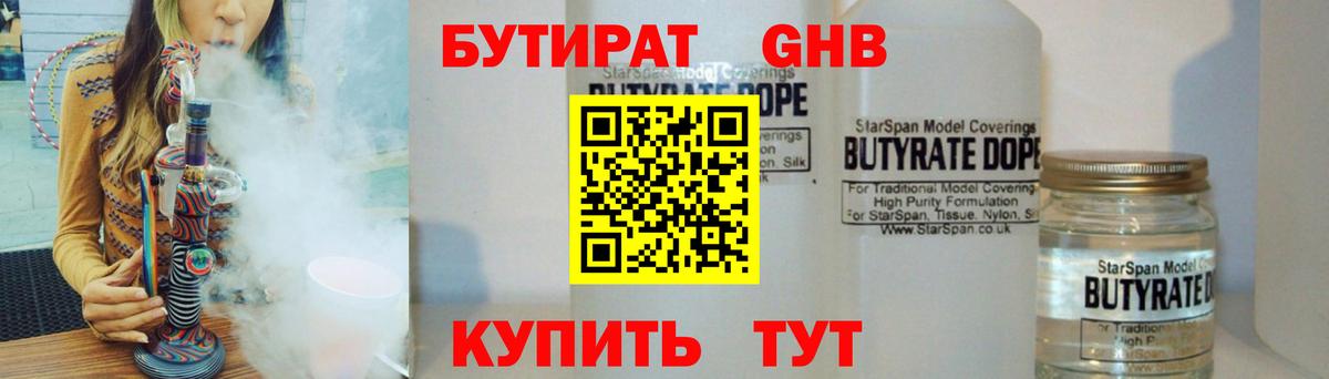 БУТИРАТ BDO 33% Сибай