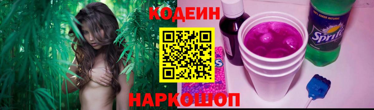 Кодеин напиток Lean (лин) Сибай