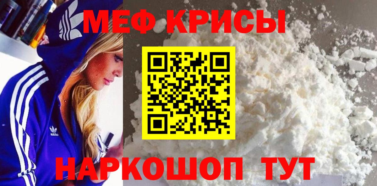 МЕФ 4 MMC  МЯУ-МЯУ  Меф кристаллы  Сибай  магазин    Вход с VPN 