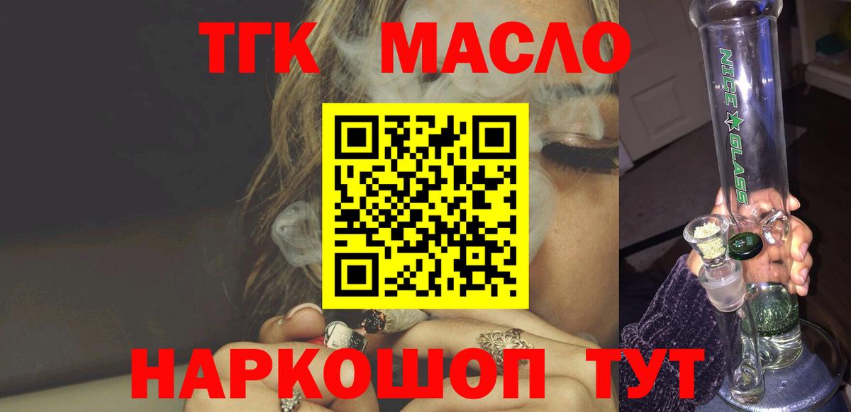 Сибай  Дистиллят ТГК концентрат  Вход с VPN 